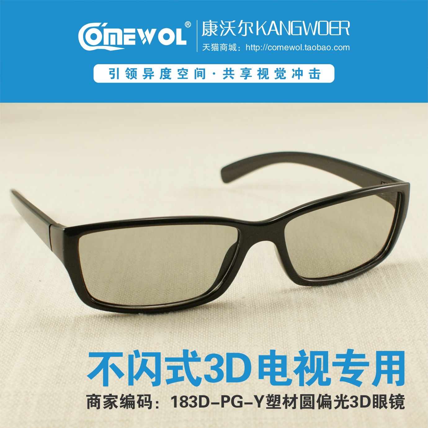 Lunettes 3D COMEWOL - Ref 1245260 Image 1