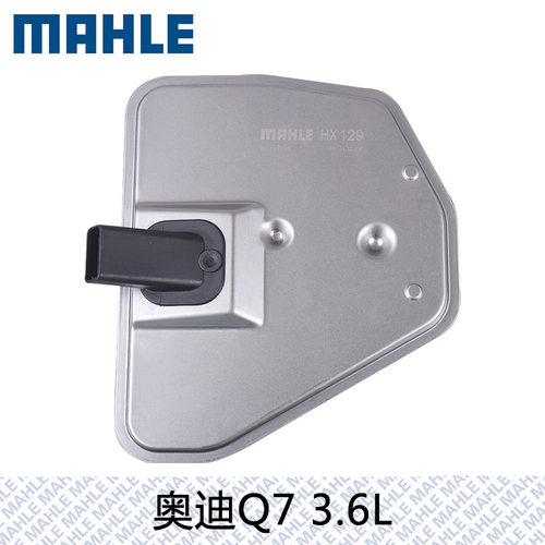 马勒变速箱滤芯HX129适用于奥迪Q7 3.6变速箱滤网滤清器
