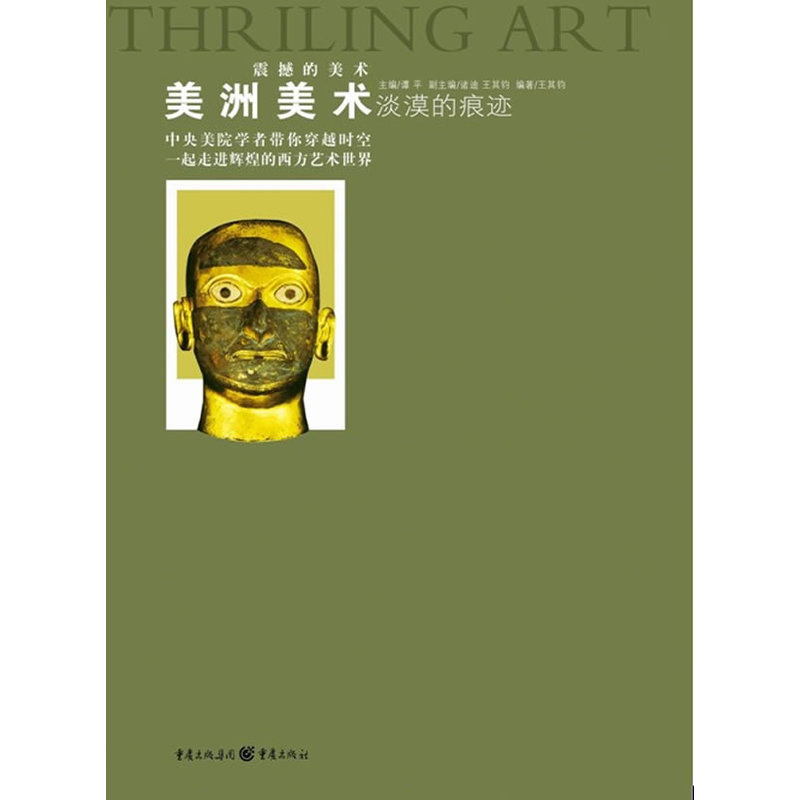 淡漠的痕迹——美洲美术