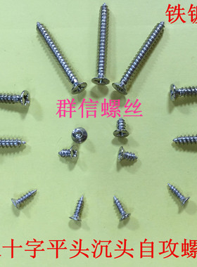 平头十字沉头自攻尖牙尖尾螺丝钉KA2.0*4.0-12碳钢铁镀镍黑色螺丝