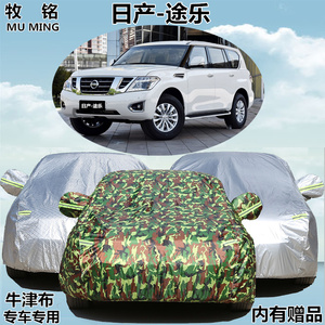 适用于新款日产途乐车衣车罩越野专用尼桑防晒防雨中东版汽车外套