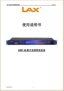LAX 36处理器使用说明书 DSP