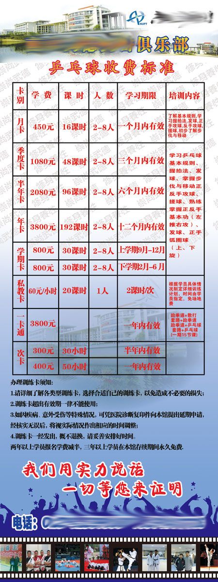 598办公装饰海报展板素材486俱乐部乒乓球收费标准