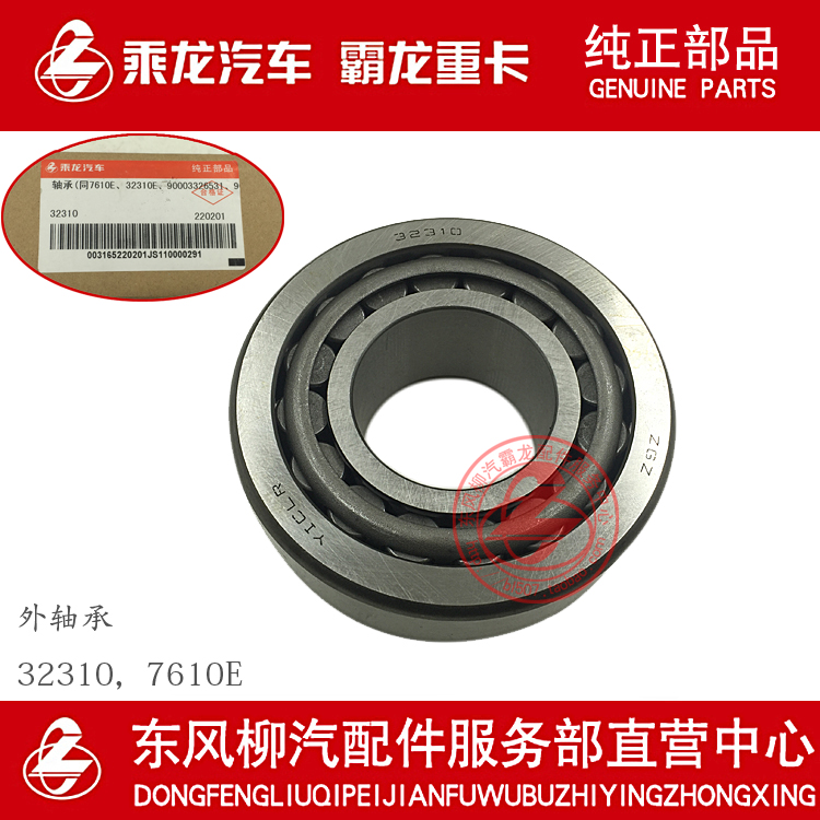 大量批发供应：霸龙重卡、乘龙汽车全车原厂配件，本店专供柳汽原厂纯正部品，选购时请认准柳汽原厂包装、柳汽原厂标签、产品编号、供应商代码及零件图号等纯正部品专用信息。