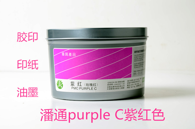 标准紫红色胶印油性潘通油墨pantone Purple C树脂油墨/紫红