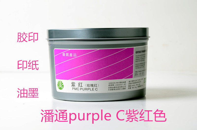 标准紫红色胶印 油性潘通油墨pantone purple c 树脂油墨/紫红