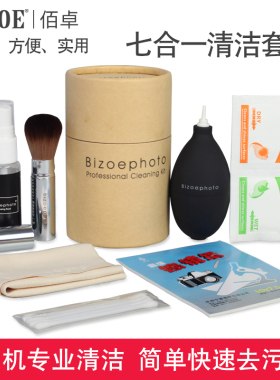 佰卓 单反相机清洁套装气吹球镜头布纸清洁液剂毛刷棉签佳能索尼富士微单电脑屏幕笔记本键盘液晶屏手机清洗
