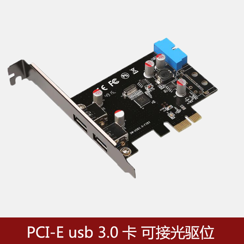 台式电脑pci-e转usb3.0扩展卡转接卡软驱位光驱位前置面板