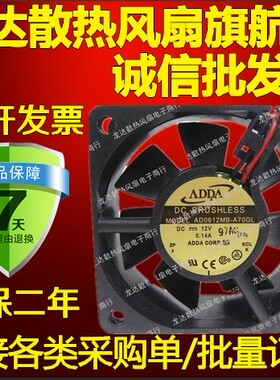 全新原装 ADDA/协喜 6025 12V 0.14A AD0612MB-A70GL 2线散热风扇