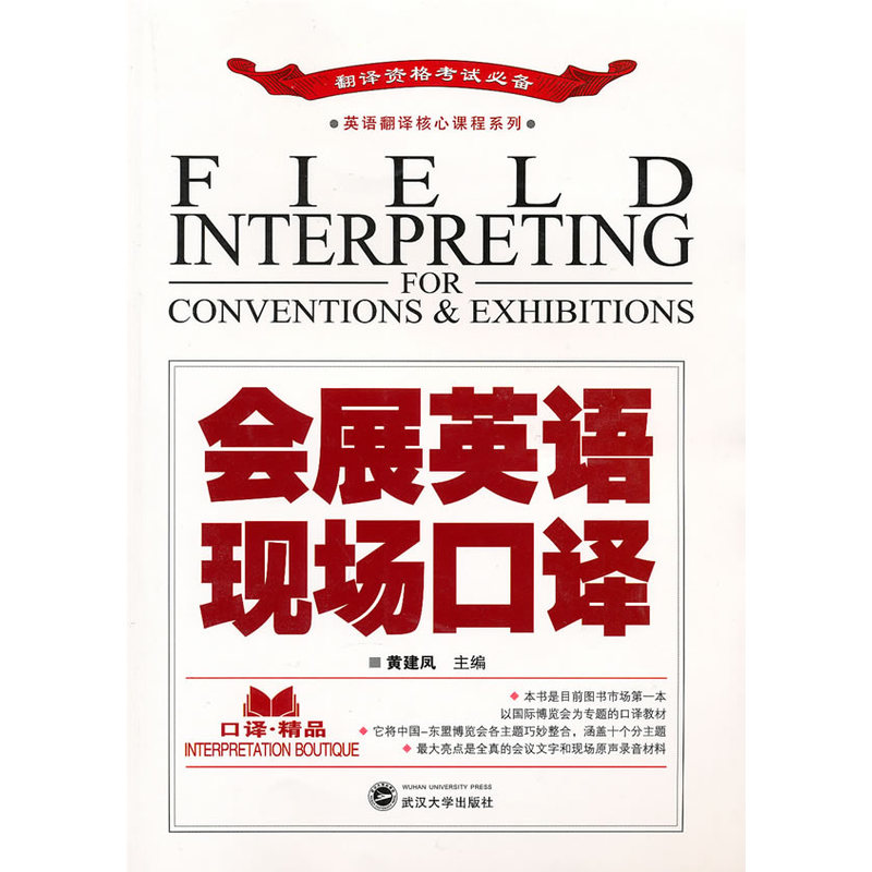 会展英语现场口译(含MP3光盘)