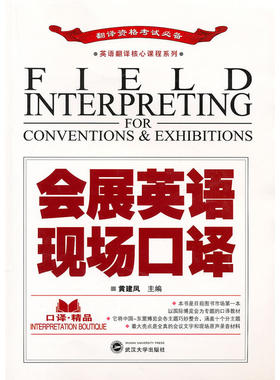 会展英语现场口译(含MP3光盘)