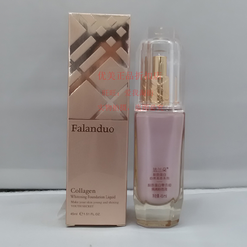 法兰朵自然美感系列胶原蛋白轻盈透气隔离粉底液45ML紫色提亮脸色