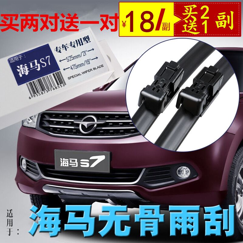 专用于丘比特两厢海马骑士雨刮片