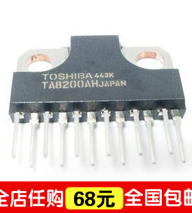 “给力”冲三皇冠特价--全新 TA8200AH功率放大器 TA8200AH