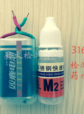星火316l不锈钢检测药水快速
