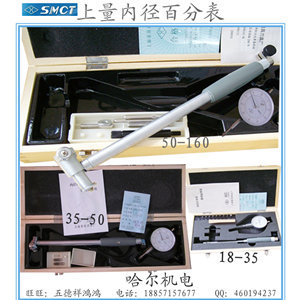 上量10-18-35-50-160-250内径百分表/带翼轮/上海量具厂正宗产品