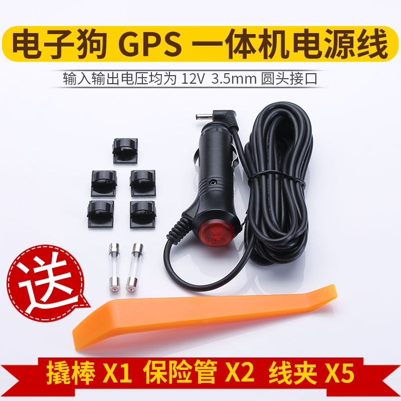 电子狗GPS三合一行车记录仪一体机电源线车充线DC12V  3.5mm圆头 汽车用品/电子/清洗/改装 GPS充电器 原图主图