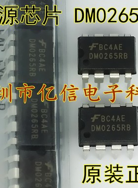 电源管理芯片 DM0265RB DIP8 原装 进口 可直拍 BOM配套