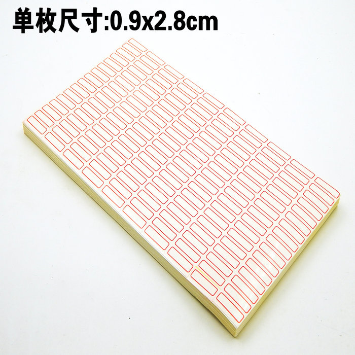 10*16不干胶标签纸小自粘性贴纸