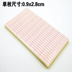 10*16不干胶标签纸小标签贴口取纸 标价贴价格签自粘性贴纸