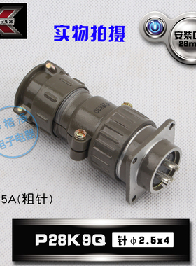 HAOGNCN P28K9Q 航空插头 插座 4芯 圆形连接器