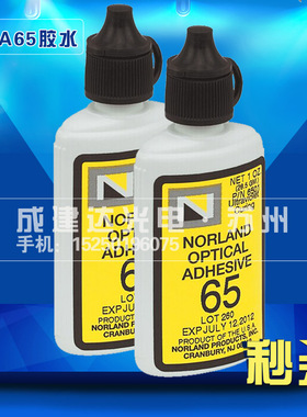 精密镜片与不锈钢粘合剂 美国诺兰NORLAND紫外线光固化胶水noa65