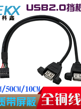 主板9针转USB2.0转接线9Pin转USB扩展线带固定螺丝孔杜邦2.54MM端子9Pin插针转2个USB2.0口数据线带屏蔽USB线