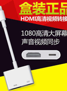 iphone7适用于苹果8X手机6S转hdmi高清转接头XR同屏转换器ipad平板air2mini3投屏转接线连接电视机投影仪plus