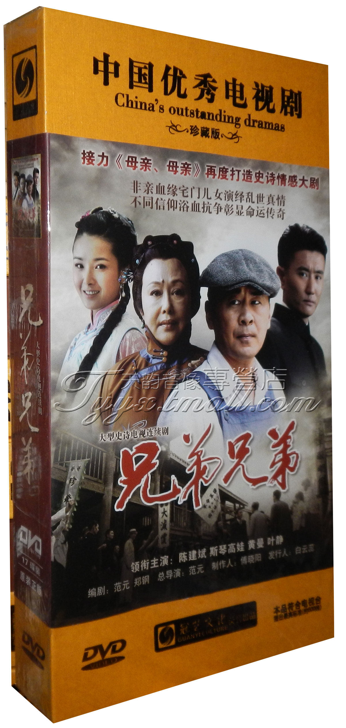 正版电视剧 兄弟兄弟 高清精装版 17dvd 陈建斌/斯琴高娃