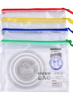 晨光文具 A5网格袋 PVC网格拉链袋 拉链文件袋 票据袋子 ADM94508