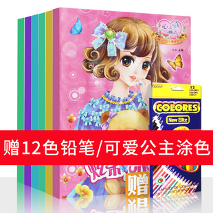 【赠12色彩铅】6册俏公主炫彩涂色书 美少女涂色填色绘画炫彩涂色本3-4-5-6-7-8-9-12岁女孩宝宝画画本公主涂色书少女填色幼儿绘画