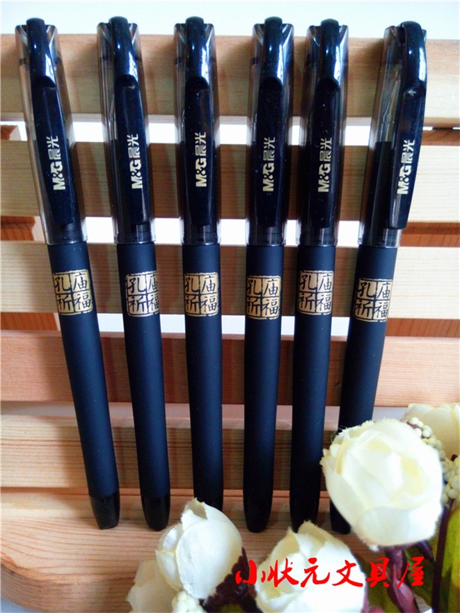 晨光k3705孔庙祈福中性笔