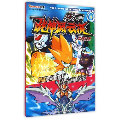 Purcell God of War Storm Rider 9 Return of Thunder) Shanghai Wash rice Network Technology Co Ltd Legal books Artin the Books/Magazine/Newspaper , Children's books/Supplementary , Puzzle Games  category - from Buy2taobao.com to provide professional Taobao agent buy service