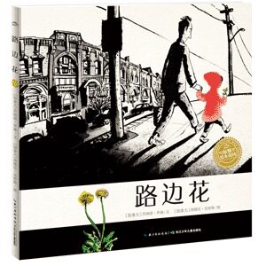 六库海豚花园绘本:路边花(精装绘本)  (加拿大)乔纳诺·罗森