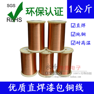 1.40mm 直焊型漆包线 聚氨酯漆包铜线 2UEW 0.04 155 线