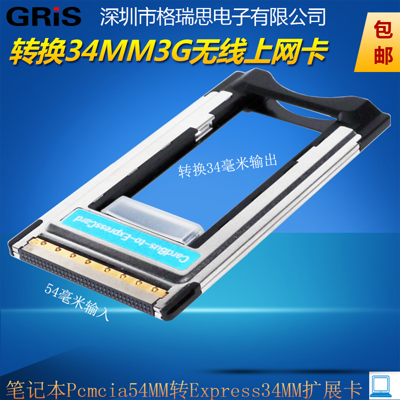 GRIS 笔记本一代转二代连接线连接器express34转PCMCIA54MM转换器 电脑硬件/显示器/电脑周边 连接线/航插线/连接器/转换器 原图主图