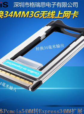 GRIS 笔记本一代转二代连接线连接器express34转PCMCIA54MM转换器