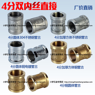 2分4分6分1寸不锈钢管箍全纯铜管古 双内丝直接头内接 外接 DN15