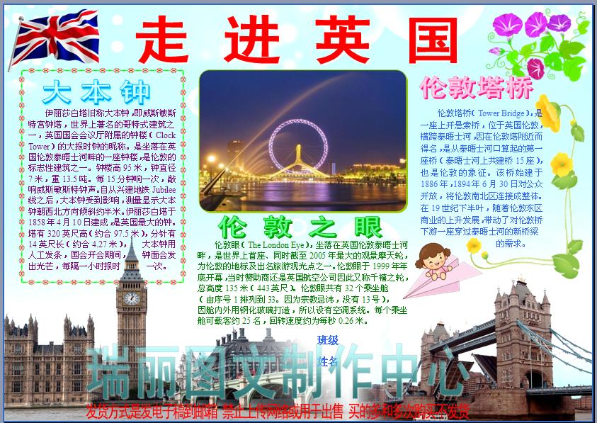 走进英国彩色电子小报成品旅游手抄报欧洲之旅游记板报模板931