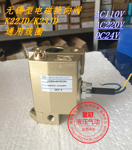 无锡型大头电磁阀线圈先导阀 K23JD-15W 20 25 40 50 K23DA-4W