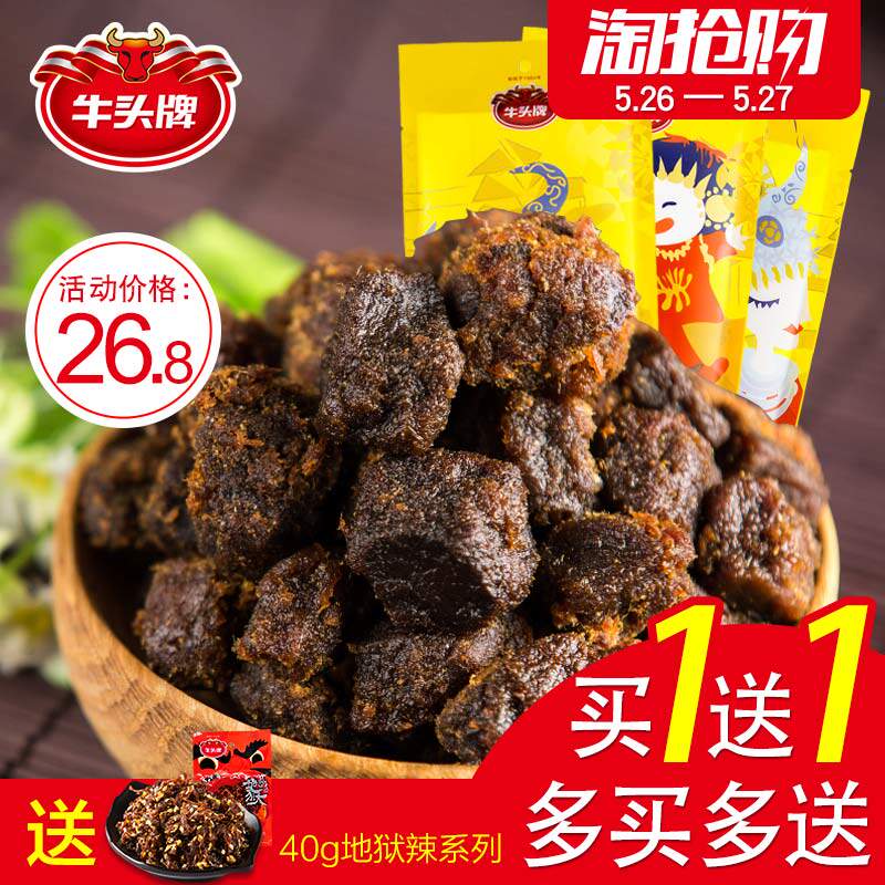 贵州名牌 牛头牌 牛肉粒 208克 ￥26.8包邮 3种口味可选 送40g地狱辣椒系列