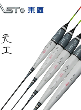 【三折】东区钓具浮漂台钓标天工TG05巴尔杉木水晶尾钓鱼漂浮标