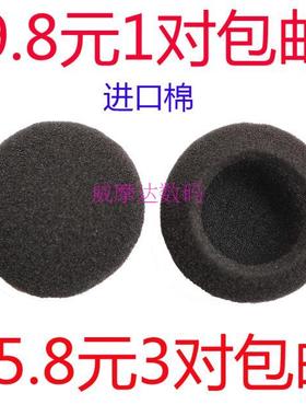 包邮MDR-G74 G75耳机海棉 shm7405 SBC HS500耳棉套