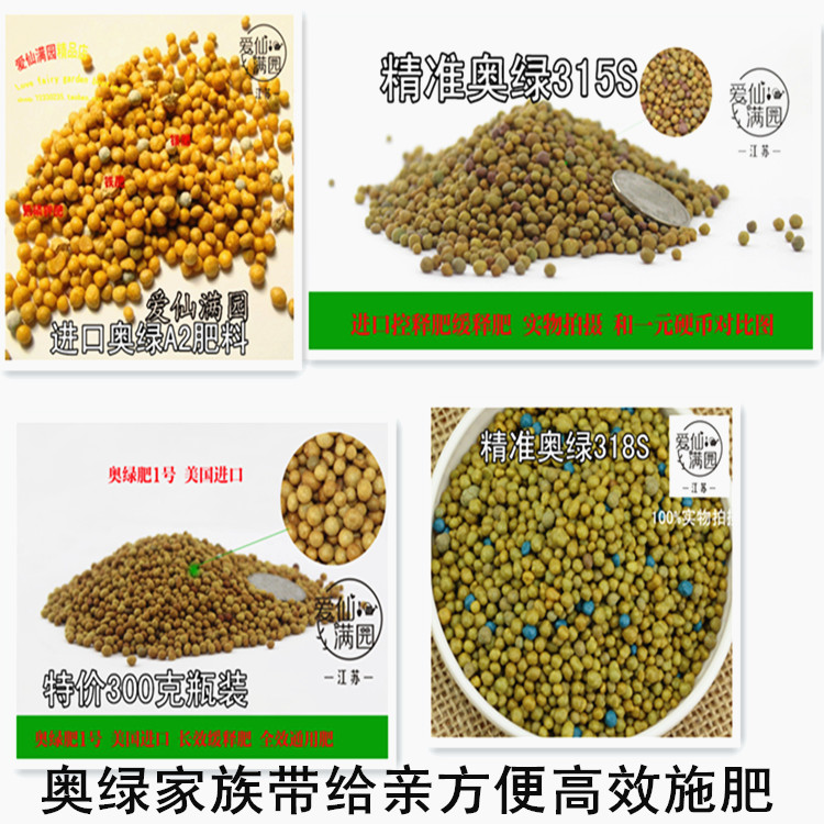 进口奥绿肥A2 318S 315S缓释肥料颗粒肥多肉球根月季兰花石斛植物 鲜花速递/花卉仿真/绿植园艺 介质/营养土 原图主图