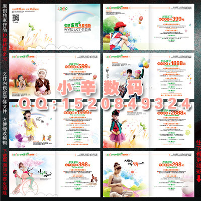 2021 children baby Studio Photography Price List Form psd Template -10 Family portraits Package Price Listin the Business affairs/Design Services, Design Services, Design Material/Source Files category - from Buy2taobao.com to provide professional Taobao agent buy service