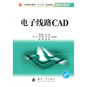 电子线路CAD