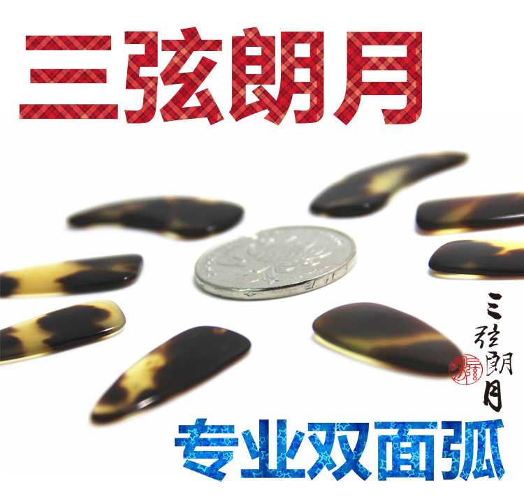 三弦朗月古筝指甲专业双面大中小