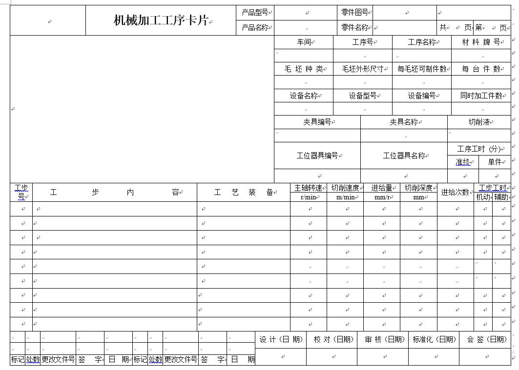 机械加工工序卡片cad模板机械加工工序卡片word模板机械模版