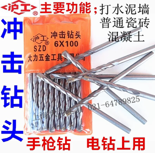 手枪钻专用钻头，沪工冲击钻头 水泥钻头 合金健工钻头 墙壁钻头