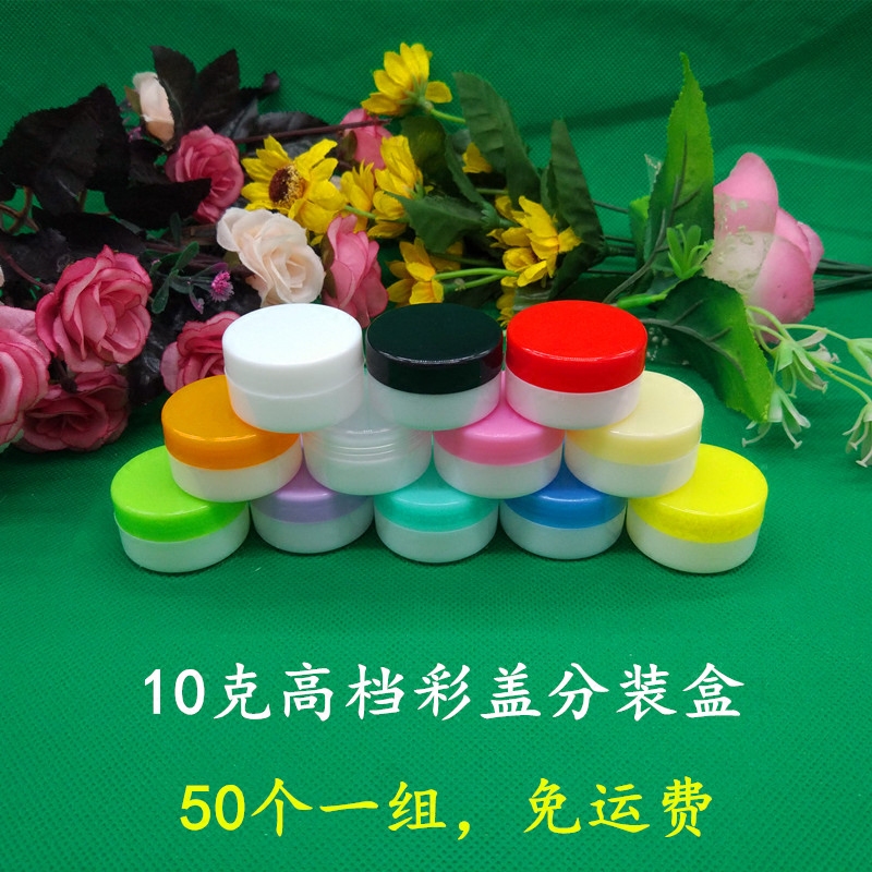 包邮10克g化妆品盒面霜盒软膏盒子小瓶旅行护肤品分装瓶塑料瓶子
